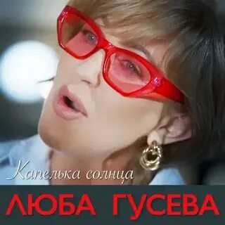 Люба золотых