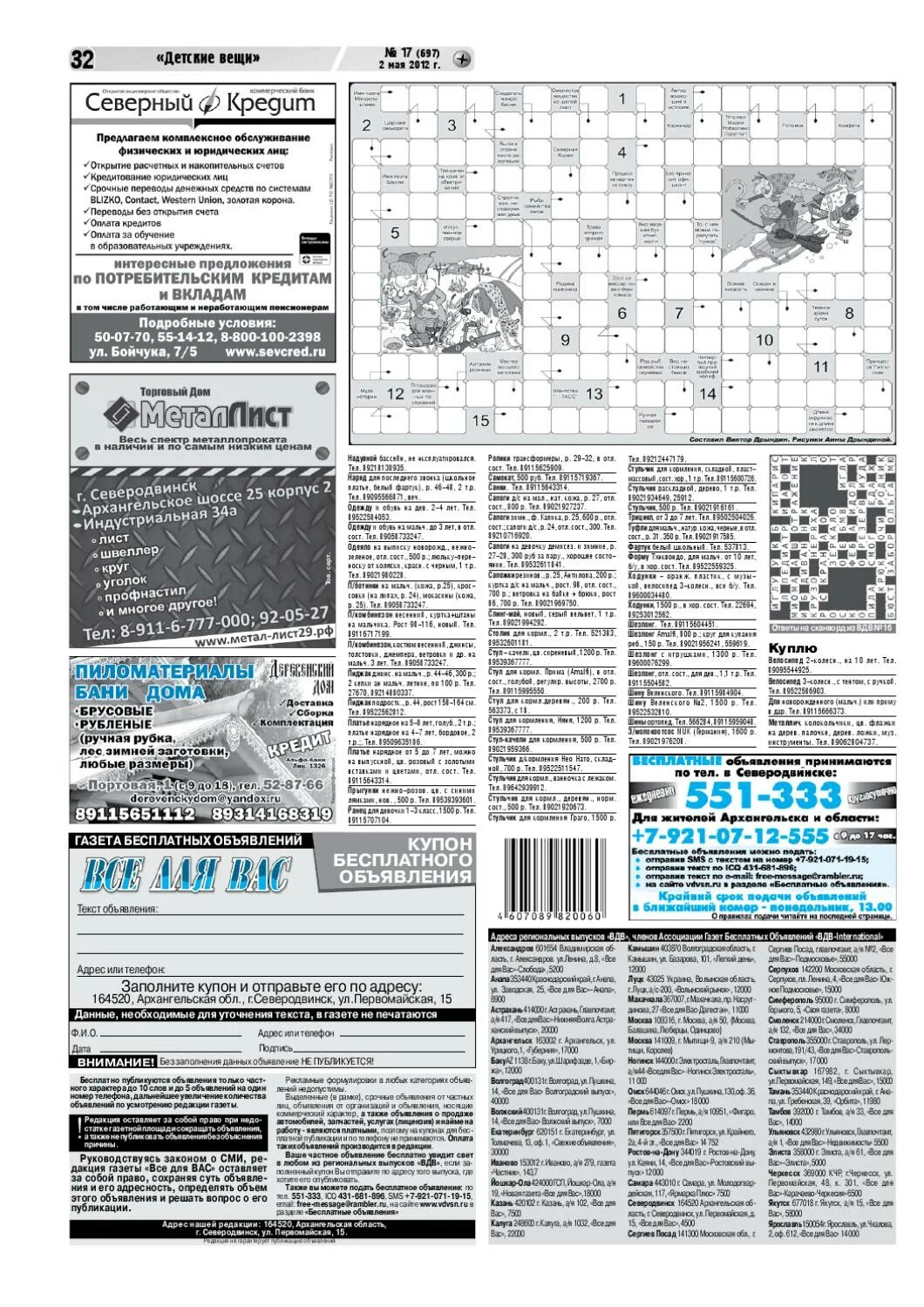 Спутник череповец объявления