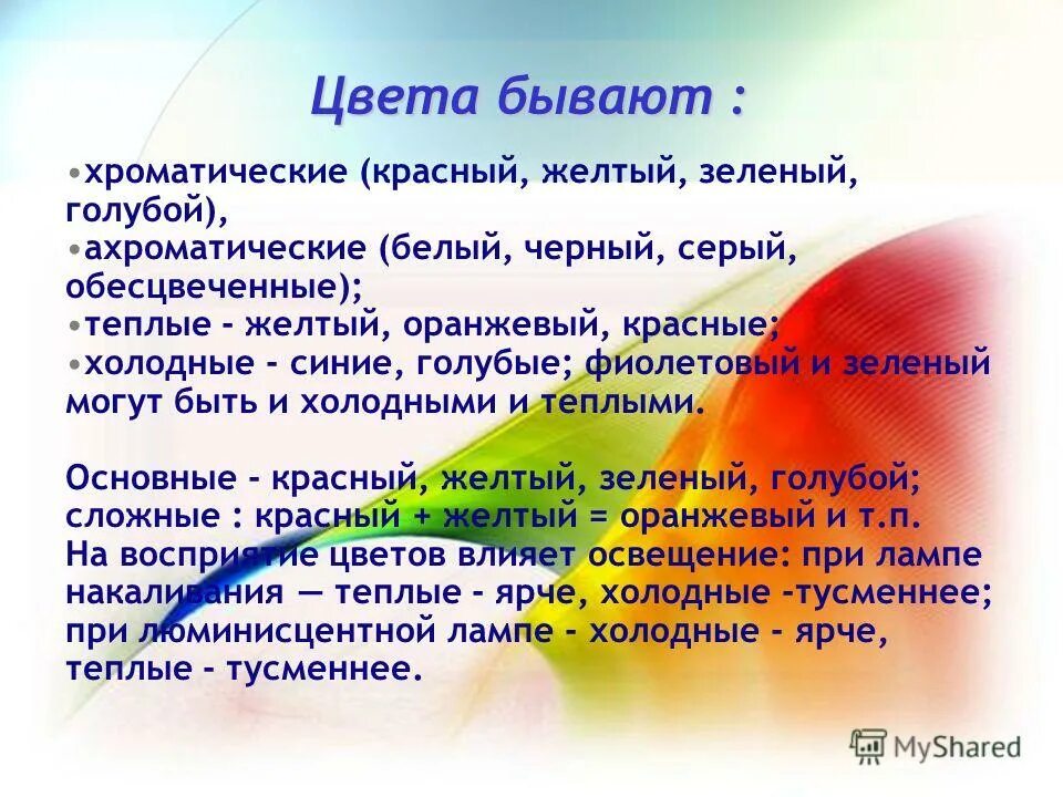 Цвета кожи названия. Выразительная интонация. Оттенки голоса. Эмоциональный тон стихотворения. Тоны человеческого голоса.
