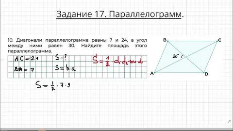 Задачи огэ параллелограмм 8 класс