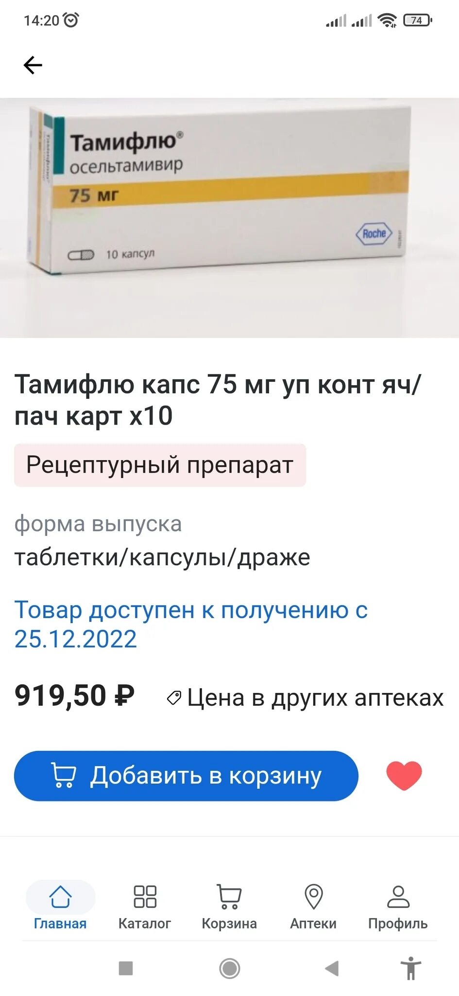 Противовирусные препараты озельтамивир осельтамивир. Осельтамивир противовирусное 75 мг. Осельтамивир 60. Осельтамивир формы выпуска. Осельтамивир при орви