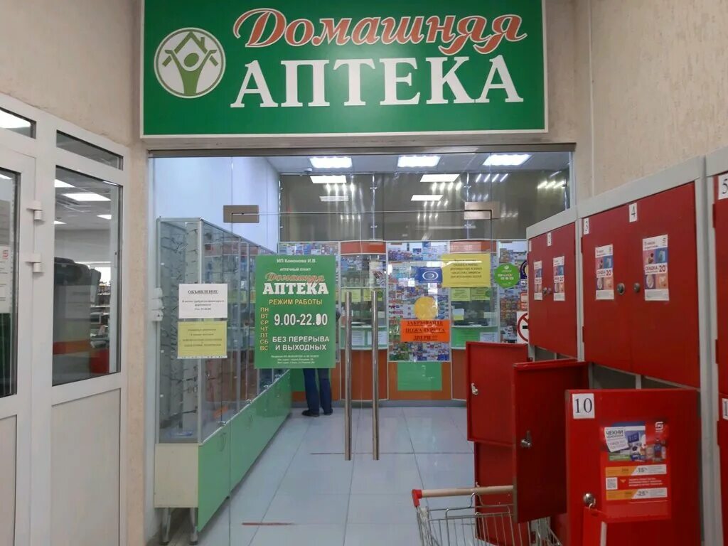 Аптека векфарм москва. Саратов астраханская 50/60 аптека. Круглосуточная аптека батайск. Южная аптека ростов-на-дону. Аптечный дом конева белгород.