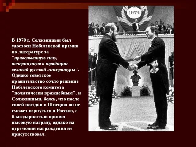 Какой премии удостоен солженицын. Солженицын нобелевская премия. вручение нобелевской премии солженицыну. в 1970 году солженицын был удостоен престижной международной. солженицын на вручении нобелевской премии фото.