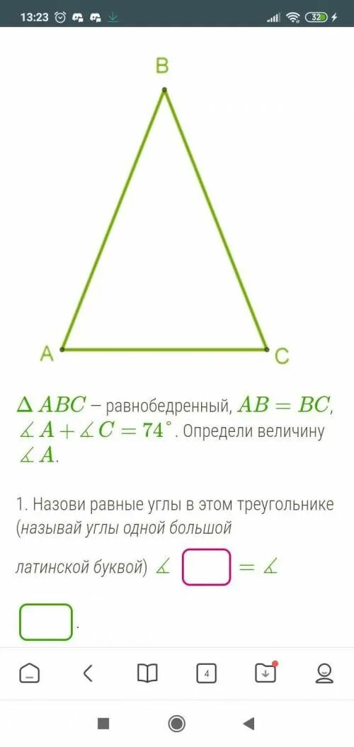 Abc равнобедренный ab bc a c. ABC равнобедренный ab BC A+ C 53 определи величину a. A(BC)=(ab)c. Угол 1 большой Латинской буквы. ABC равнобедренный ab BC A+ C 104 определи величину a решение.