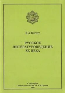 Литературные критики 20 века