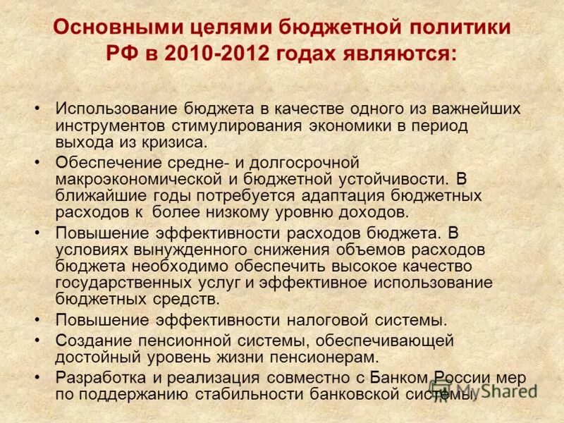 Период использования бюджета. Цели бюджетной политики. Период использования бюджета. Период использования бюджета. Особенности формирования бюджета.