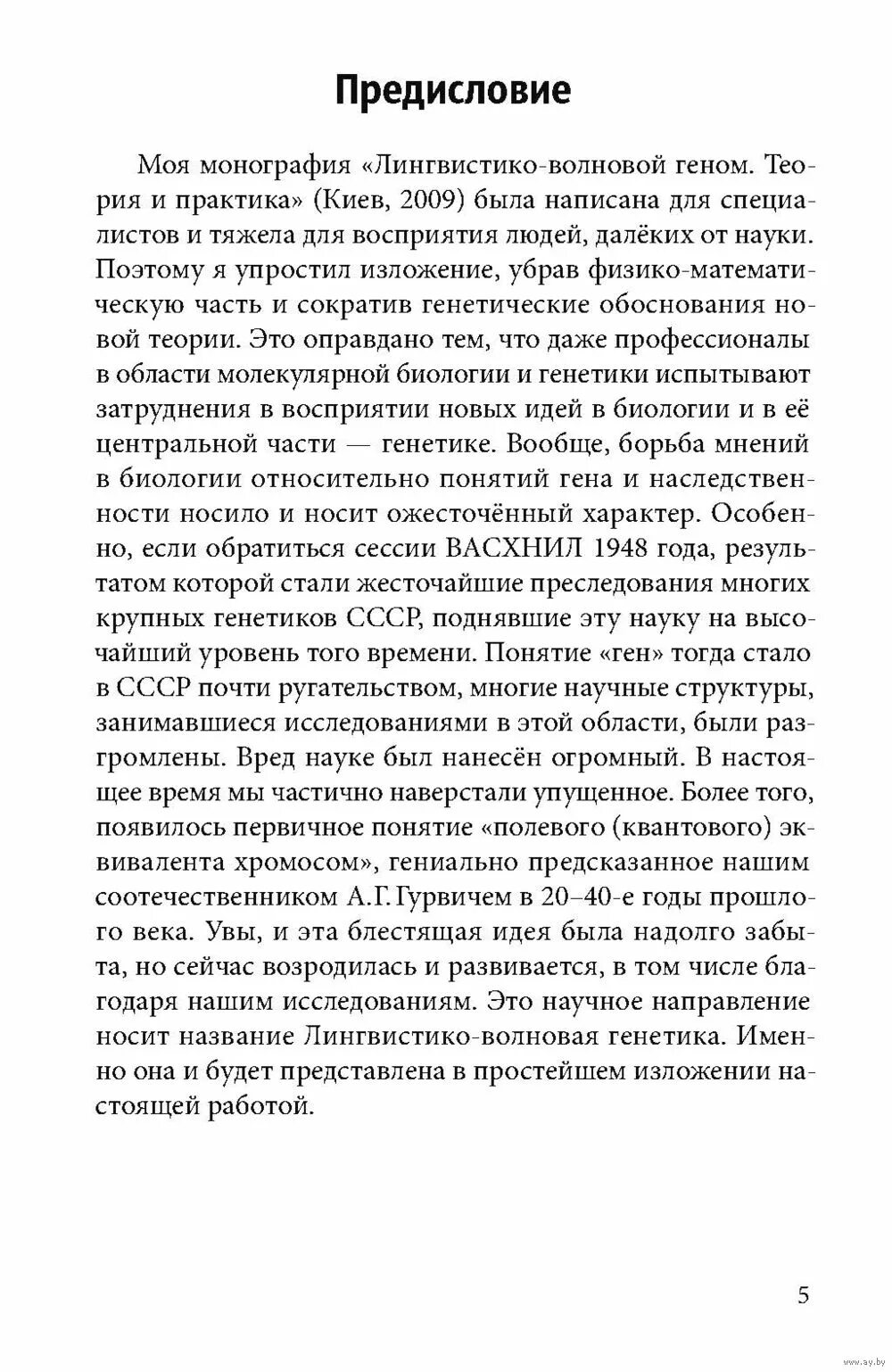 сайт института лингвистико волновой генетики