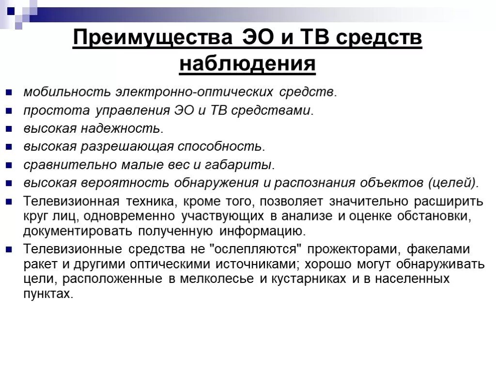 Оптические средства наблюдения. Технические средства наблюдения. Технические средства наблюдения примеры. Классификация оптико-электронных средств наблюдения.