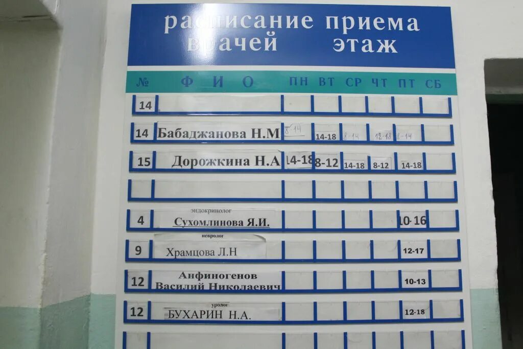 Расписание врачей 106. Волгодонск поликлиника 1 расписание врачей. Г.Волгодонск поликлиника 3 расписание врачей. График приема врачей Волгодонская. Поликлиника 3 Волгодонск расписание врачей.