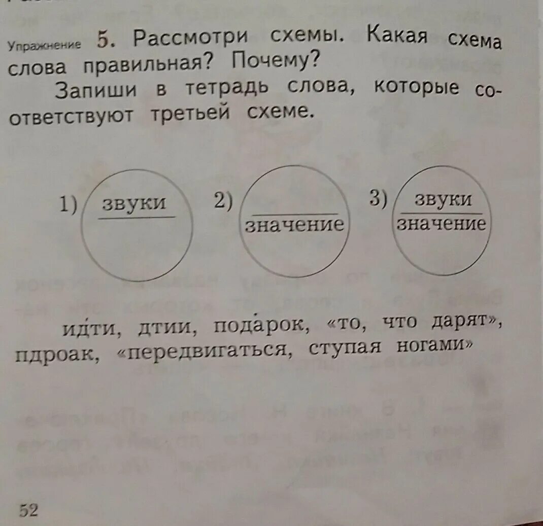 Записать звуками слова тетрадь. Звуки значение 2 класс. Рассмотри схемы слов. Схема звуки значение 2 класс. Запиши слова схемой.