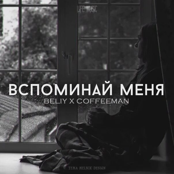 Вспоминай меня вспоминай. Певица слава обложка. Вспоминай меня. Вспомни меня читать. Улети и не вспоминай меня картинки.