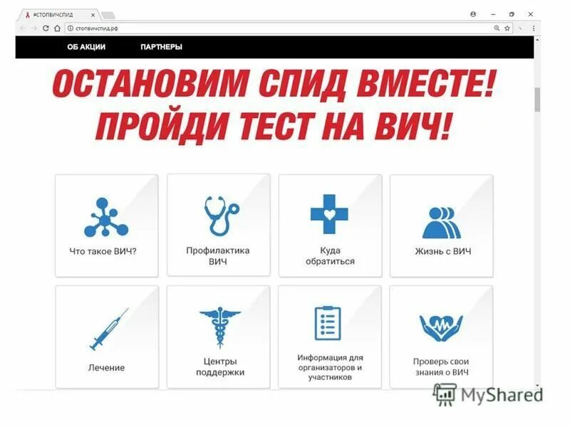 Спид вместе. Остановим ВИЧ. Инфографика остановим СПИД. Остановим ВИЧ СПИД вместе. Пройди тест на ВИЧ.