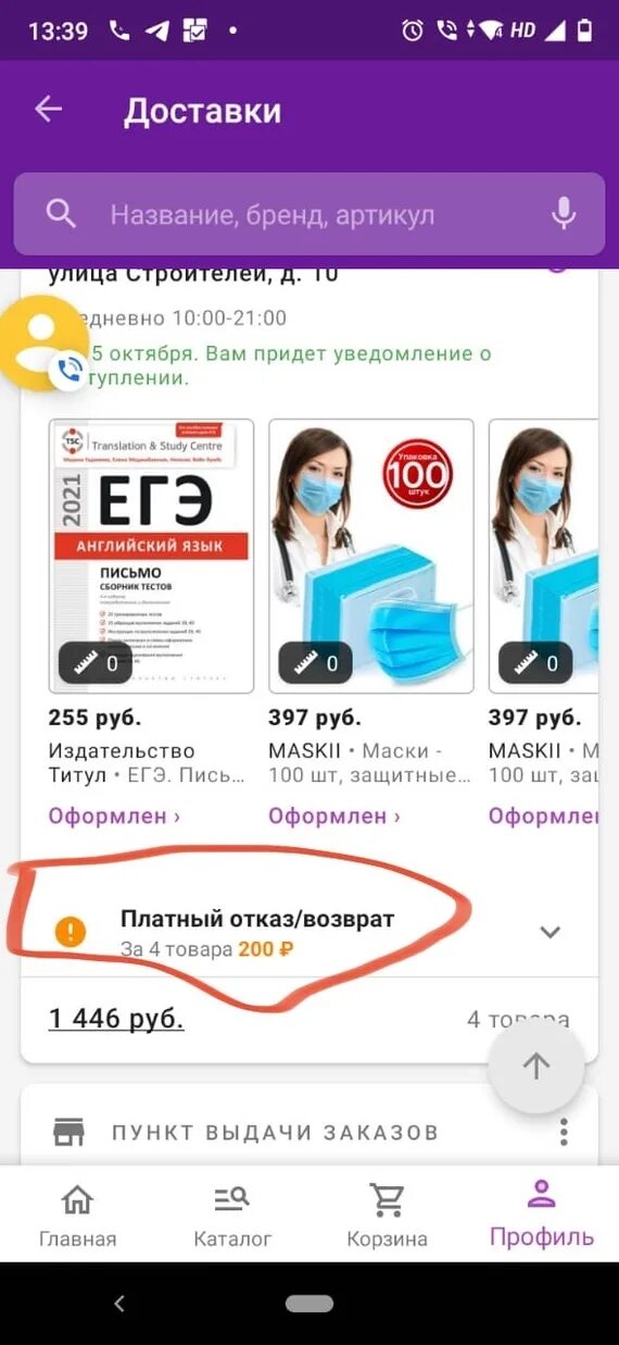 Почему отказы на вайлдберриз стали платными. Валберис платный отказ. Возврат на вайлдберриз. Платный возврат. Wildberries платный возврат.