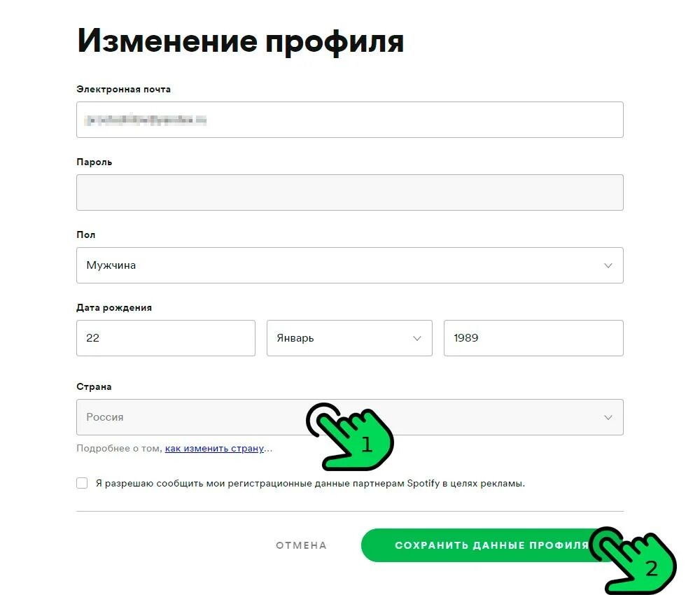 Spotify указать страну. Как поменять страну в Spotify. Как изменить страну в спотифай. Spotify.com изменить страну. Как поменять имя в спотифай.