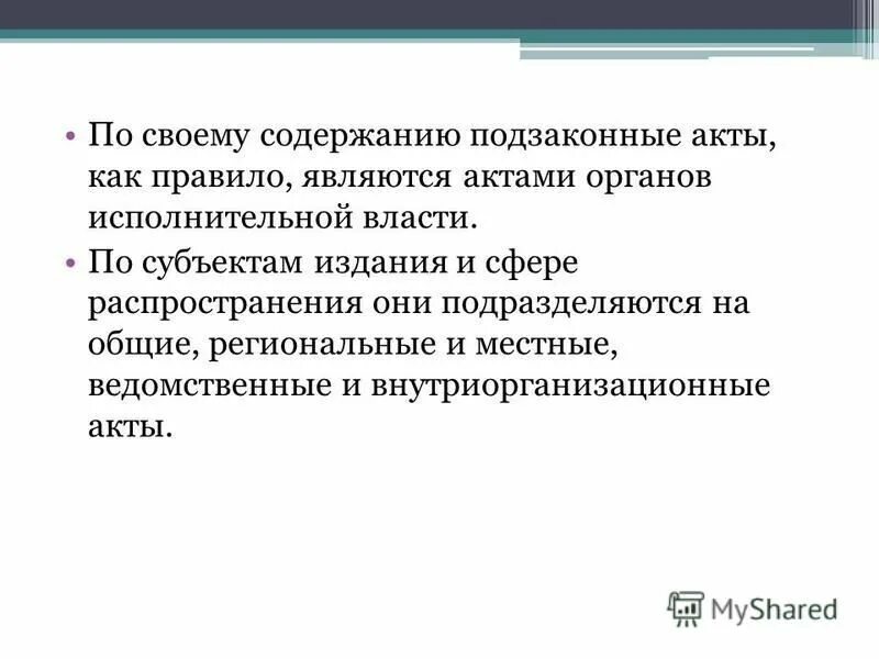 Подзаконные акты в порядке убывания. Реестр контрактов заключенных заказчиками. Классификация нормативных актов. Подзаконные акты в порядке убывания. Подзаконные акты в порядке убывания.