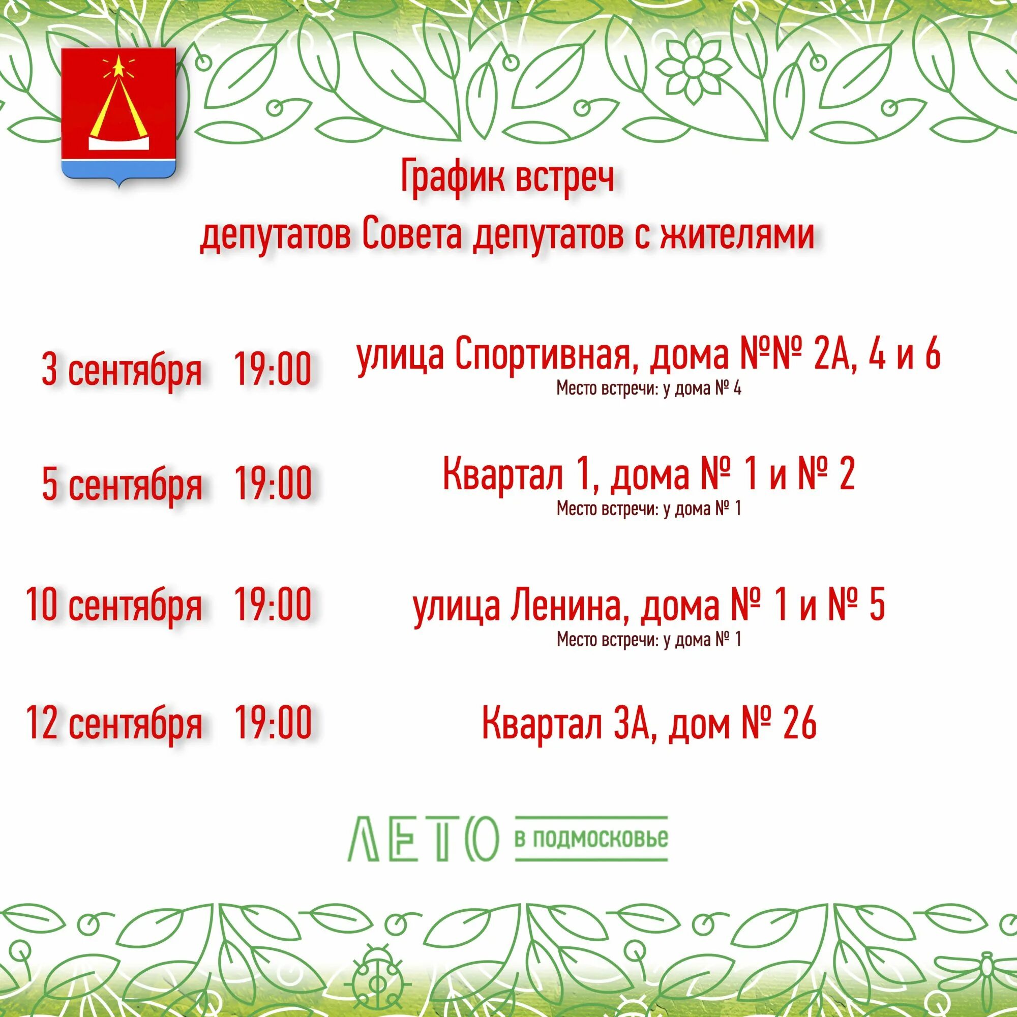 Встреча режим работы