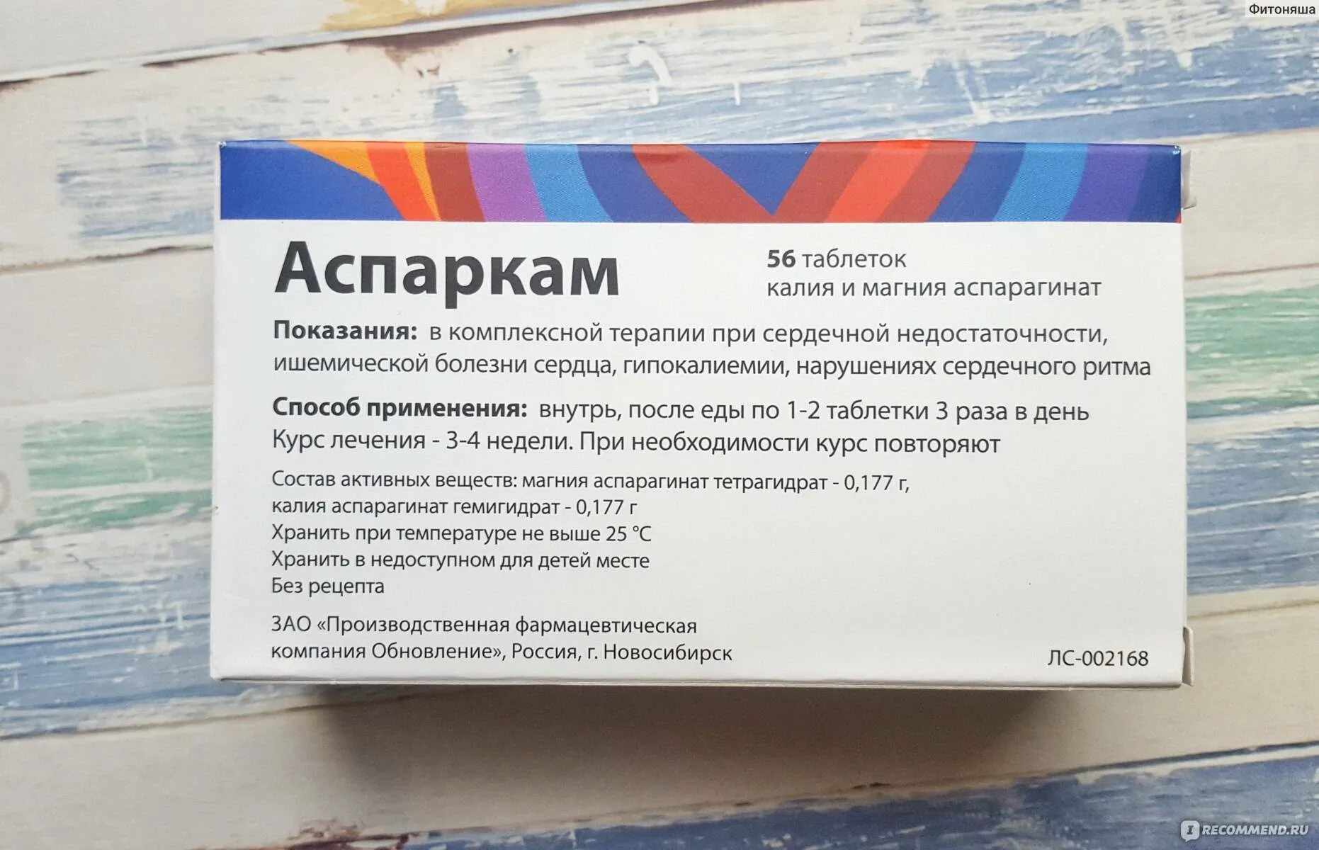 Сколько аспаркама в день