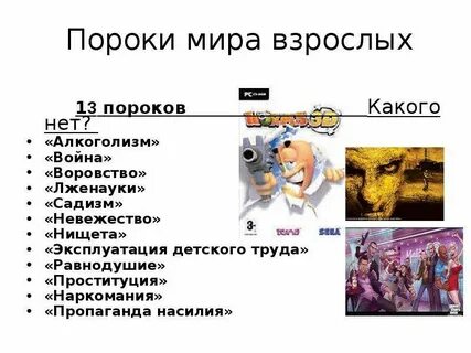 Пороки этих дам