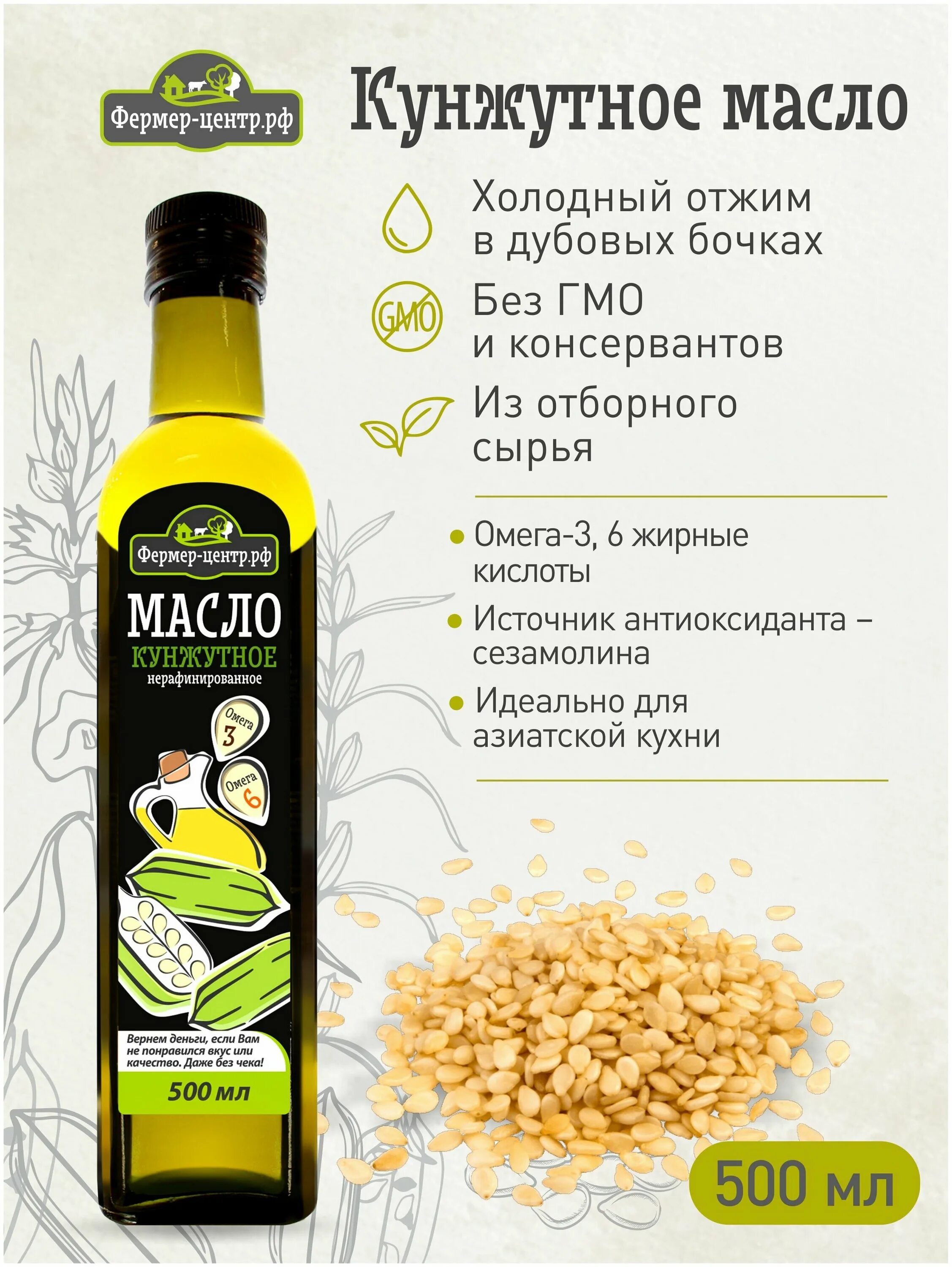 Масло кунжутное нерафинированное холодного отжима. Масло кунжутное Imperial Oil. Нерафинированное масло холодного отжима. Сыродавленное кунжутное масло. Масло кунжутное с подсолнечном.