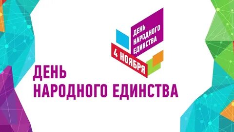 Футаж народное единство