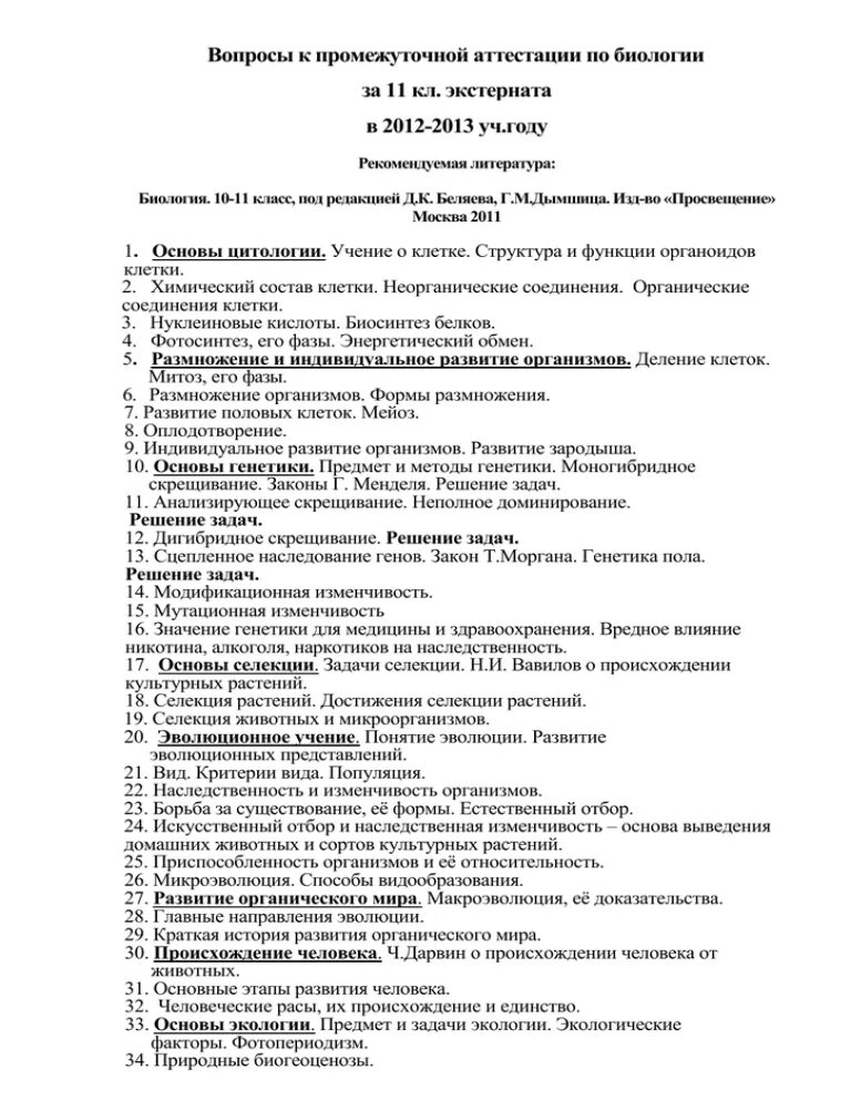 Промежуточная аттестация по литературе 2024. Итоговая аттестация. Промежуточная аттестация алгебра 7 класс ответы. Промежуточная аттестация по географии 8. Аттестация по родной литературе 8 класс.