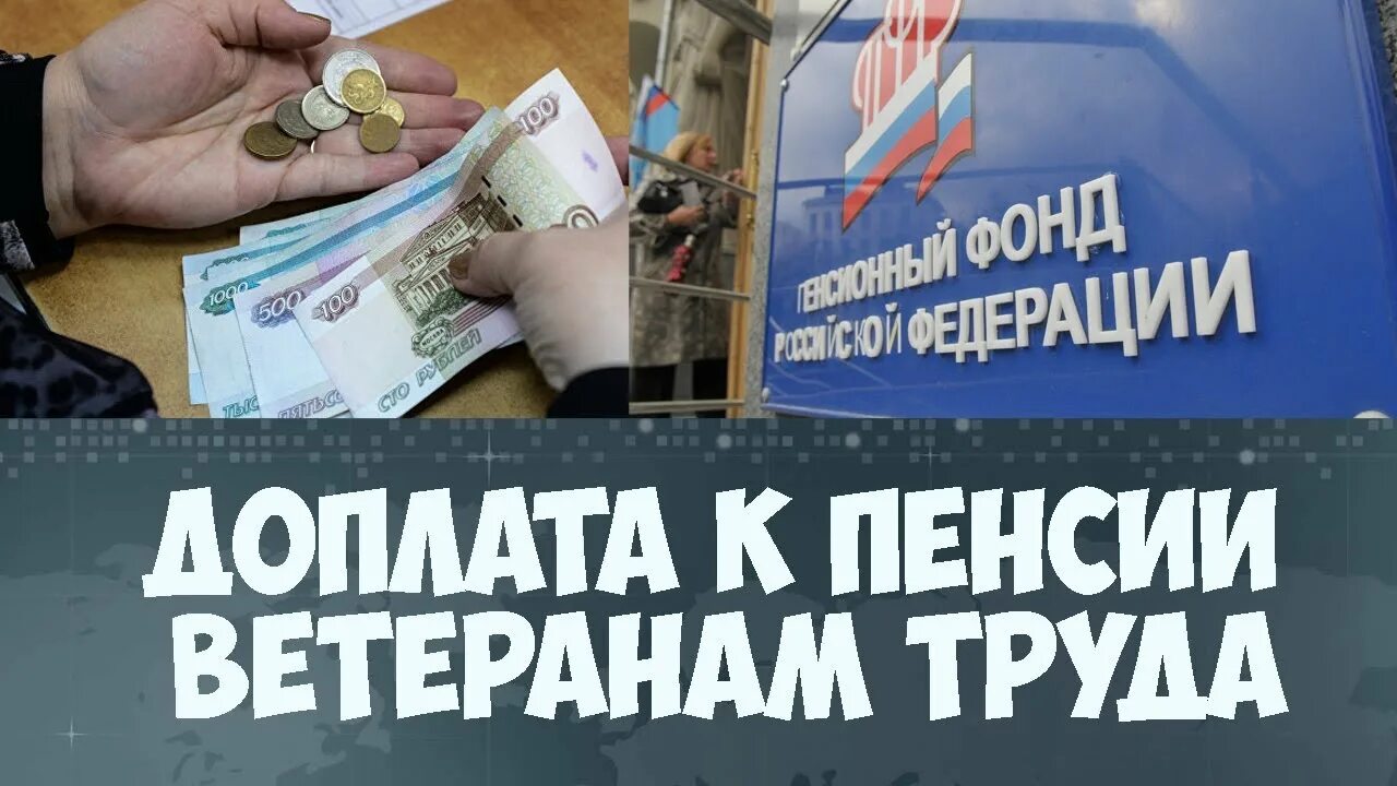 Добавка пенсии ветеранам