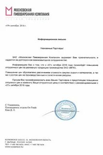 Информационное письмо о поставке