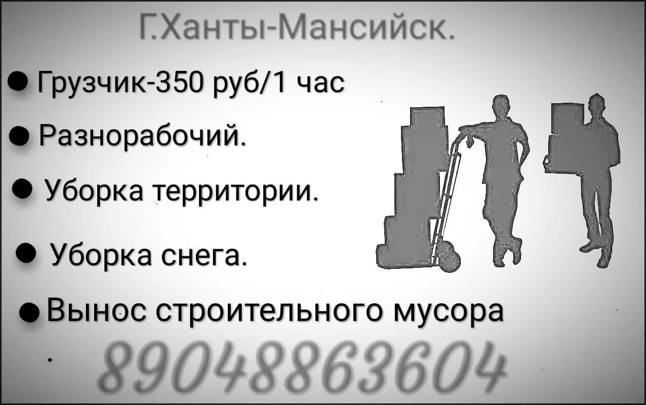 Халтура Ханты Мансийск. Работа Ханты-Мансийск вакансии свежие. Работа в Ханты Мансийске вакансии. Авито хмао вакансия