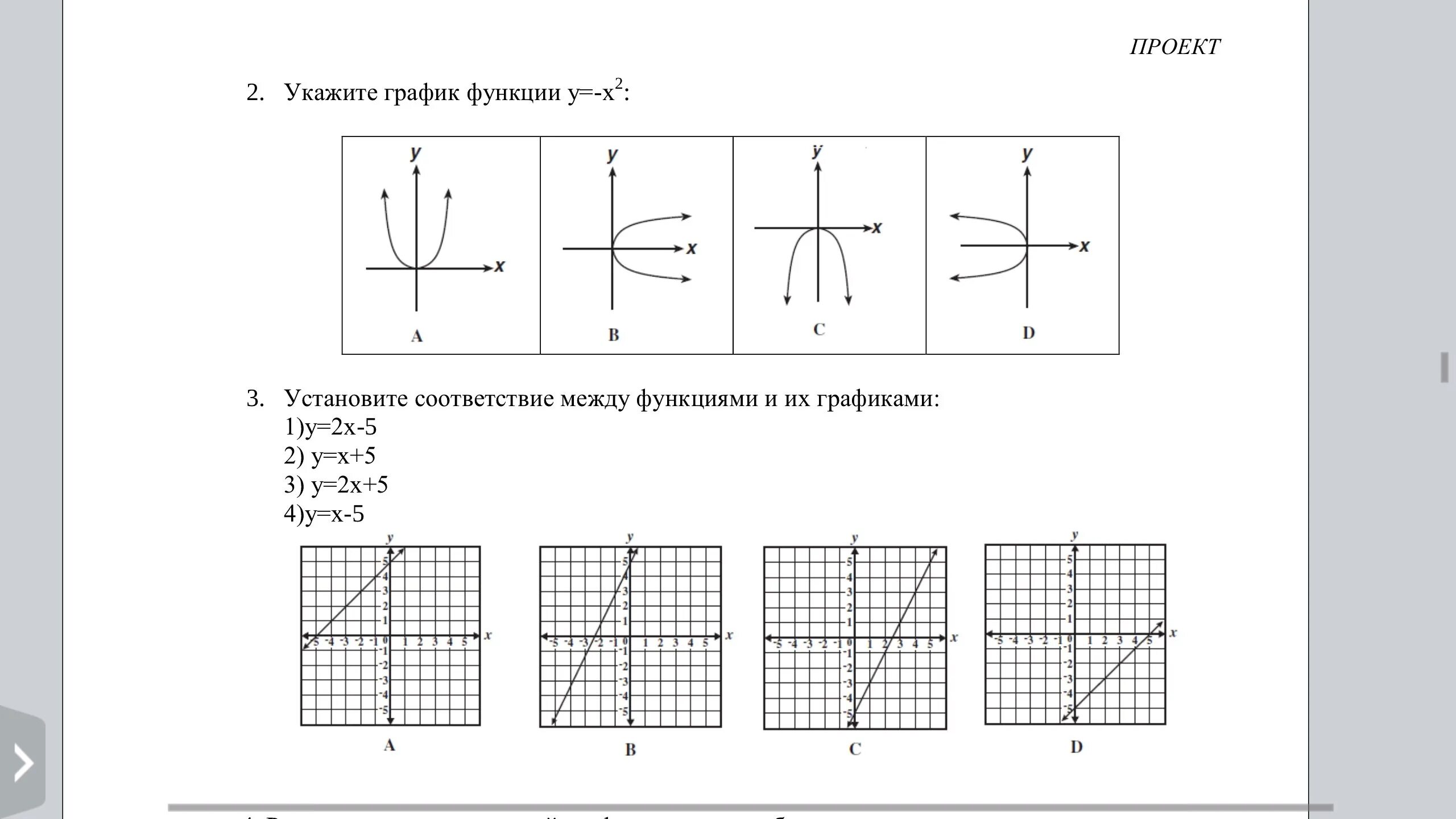 Установите соответствие между графиками y 1 2x. Установите соответствие между графиками функции и их производные. Установите соответствие между графиками функций и их производными. Функции и их графики. Соответствие между графиками функций и графиками их производных.