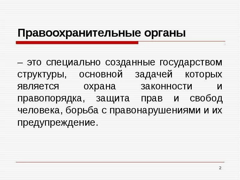 Правоохранительные органы таблица 9 класс обществознание фото и видео - avRussia