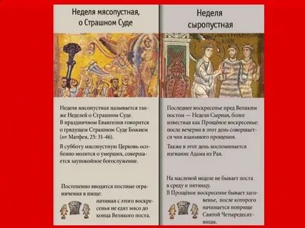 Мясопустная это
