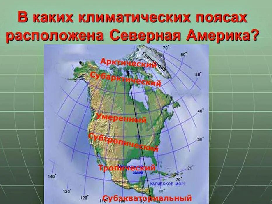 Крайние точки материка Северная Америка. Северная точка Северной Америки мыс. Самые крайние точки Северной Америки. Географические координаты крайних точек материка Северная Америка.