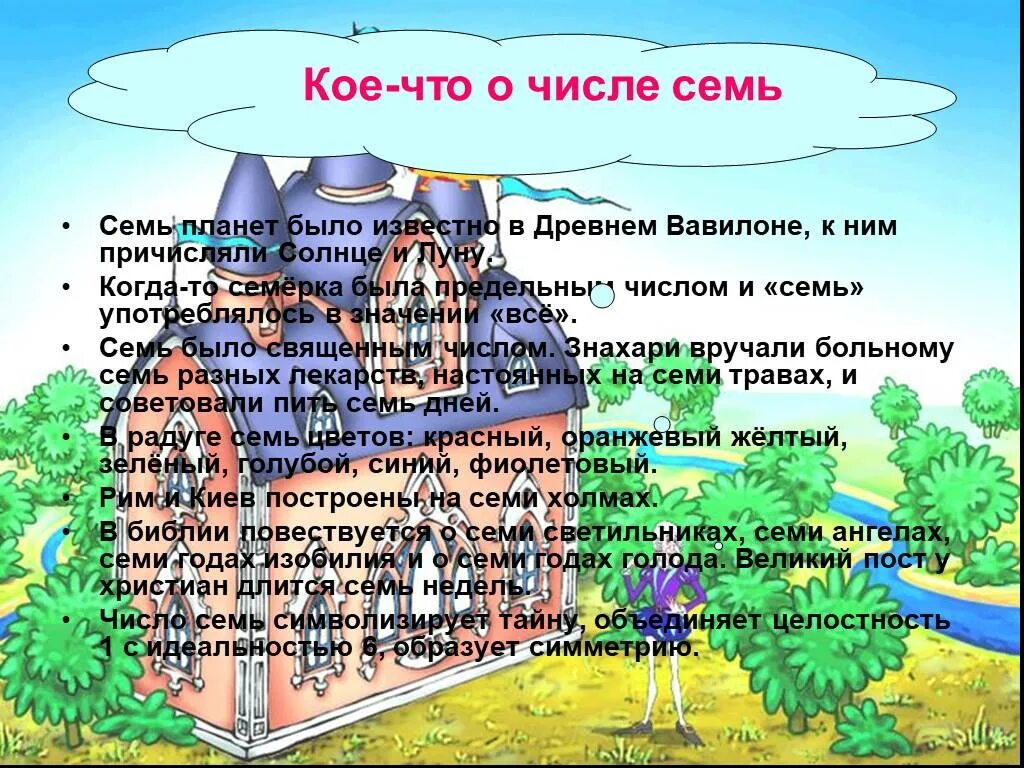 Чего бывает 3 в мире. Чего бывает 7. Что бывает семь. Чего бывает только семь. Семь чудесное число.