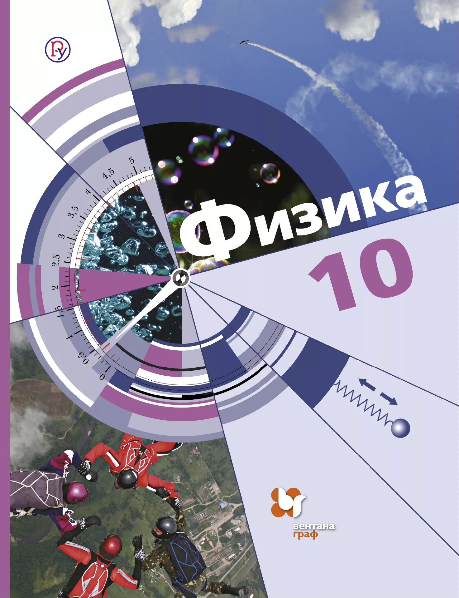 Дорофейчик физика 10. Хижнякова физика. Учебник физики. Учебник физики 10 класс углубленный. Учебник физики ФГОС.