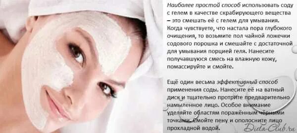 Что будет если умываться содой. Умывание содой.