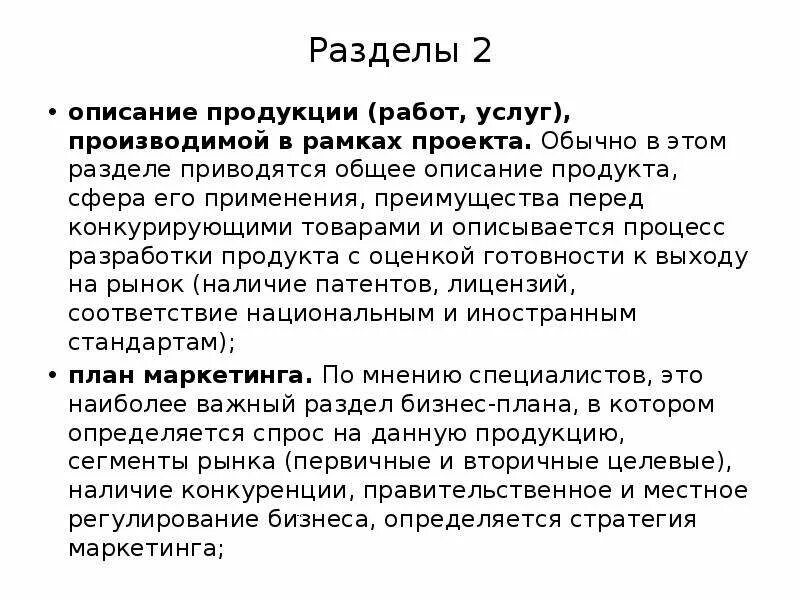 Общее описание продукта проекта PPT Краткое описание Проекта PowerPoint Presentation ID:6517635