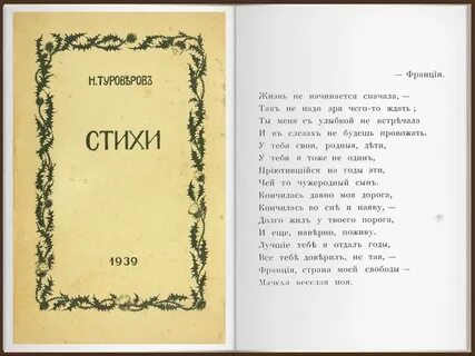 Стихи 1939 года