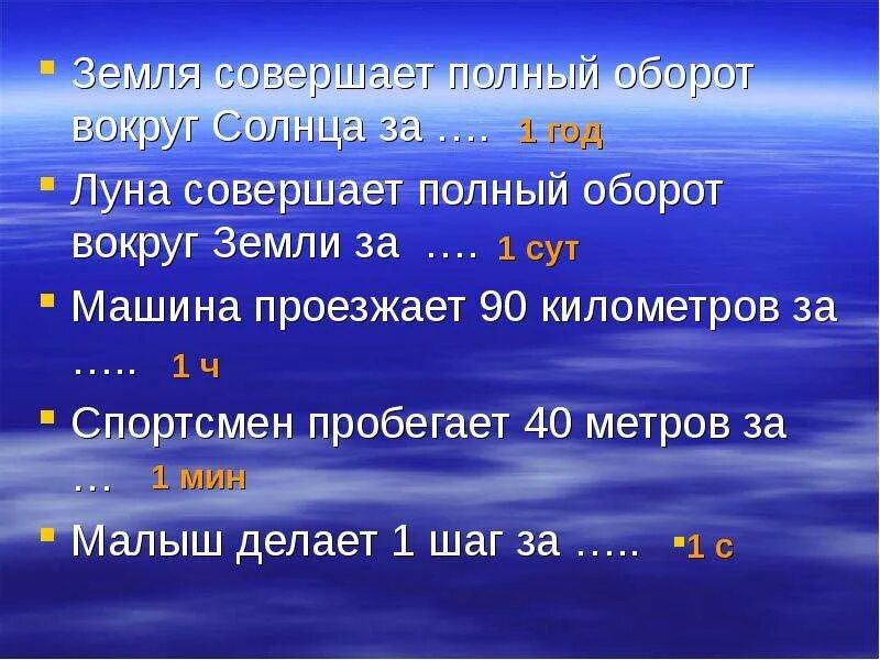 Сколько оборотов делают планеты. Полный оборот вокруг солнца земля совершает. 1 Оборот вокруг солнца земля совершает за. Полный оборот Луны вокруг земли. Луна совершает полный оборот вокруг земли.