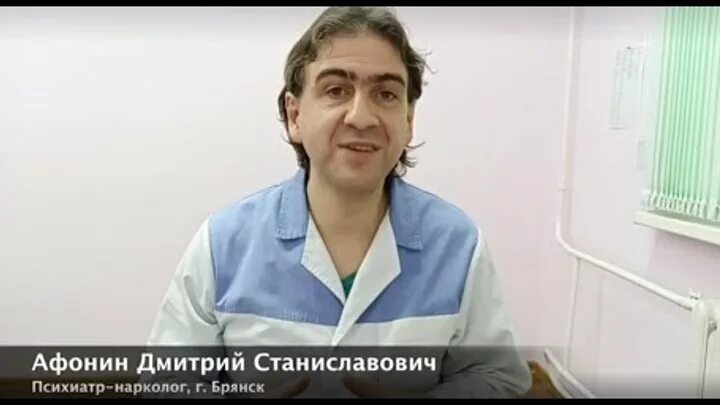Лечение зависимости нарколог психиатр. Афонин д нарколог Москва.