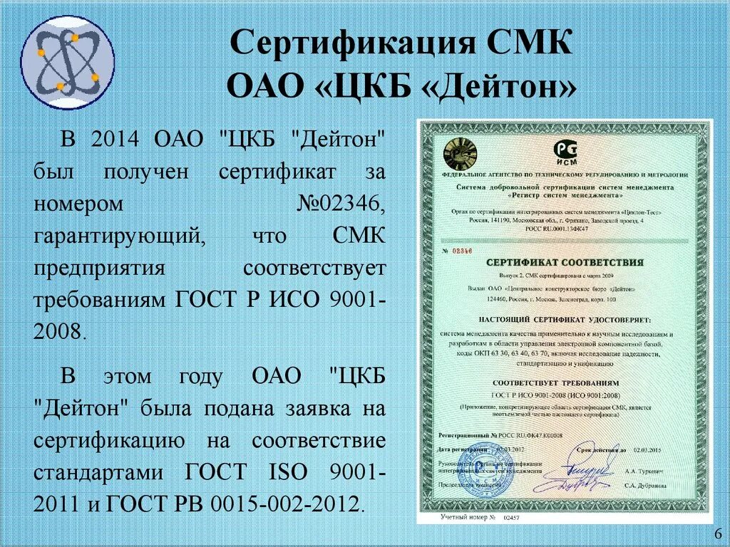 Сертификат смк это. Сертификат соответствия СМК требованиям ГОСТ РВ 0015-002-2012. СМК ИСО 9001 ГОСТ РВ 0015-002. Сертификат системы менеджмента качества. Сертификат ГОСТ РВ 0015-002-2012.