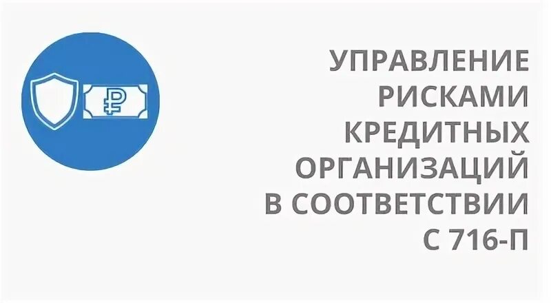 Положение 716. Положение 716