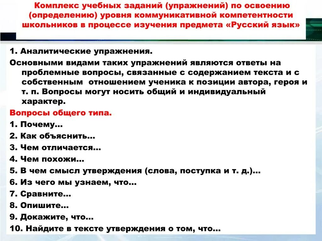 Нем тексты уровня с 1. Аналитические упражнения по русскому языку. Типы упражнений по русскому языку. Виды аналитических упражнений по русскому языку. Виды упражнений на уроках русского языка.