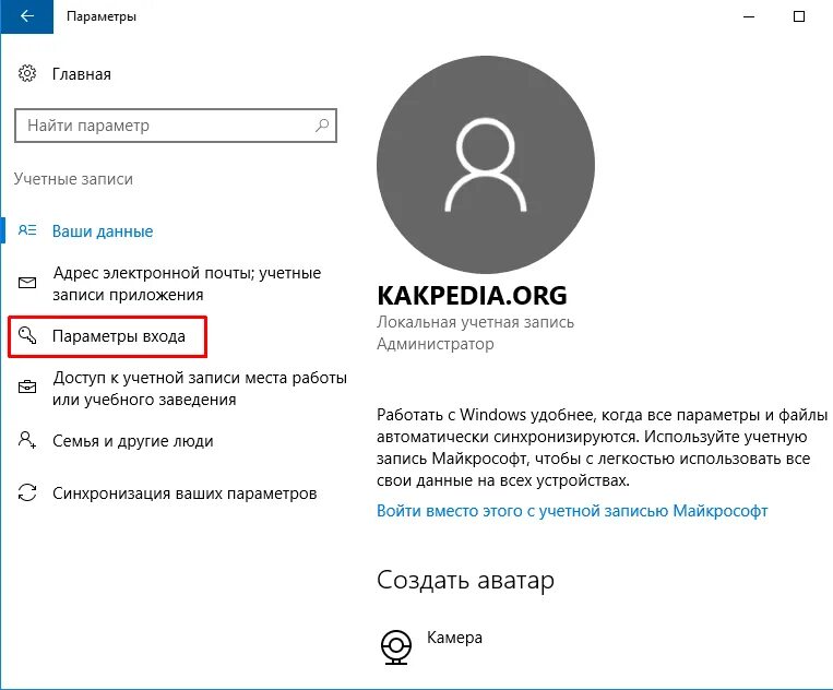 Как отменить пароль на windows 10. Запрос пароля при входе. устарели параметры учетной записи. отключить пароль при входе в систему. как отключить пароль при входе в windows 10.