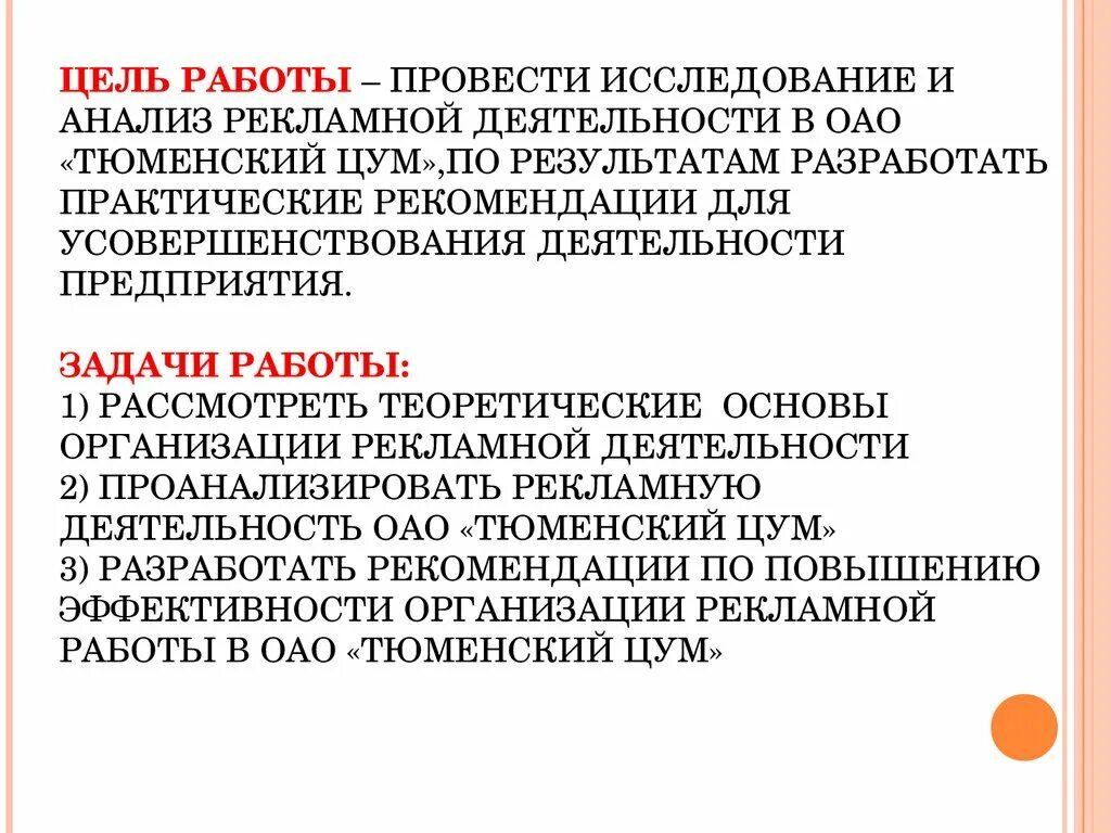 Рекламный анализ пример. Анализ рекламной деятельности. Анализ организации рекламной деятельности. Рекомендации по улучшению рекламной деятельности. Функции рекламной деятельности.