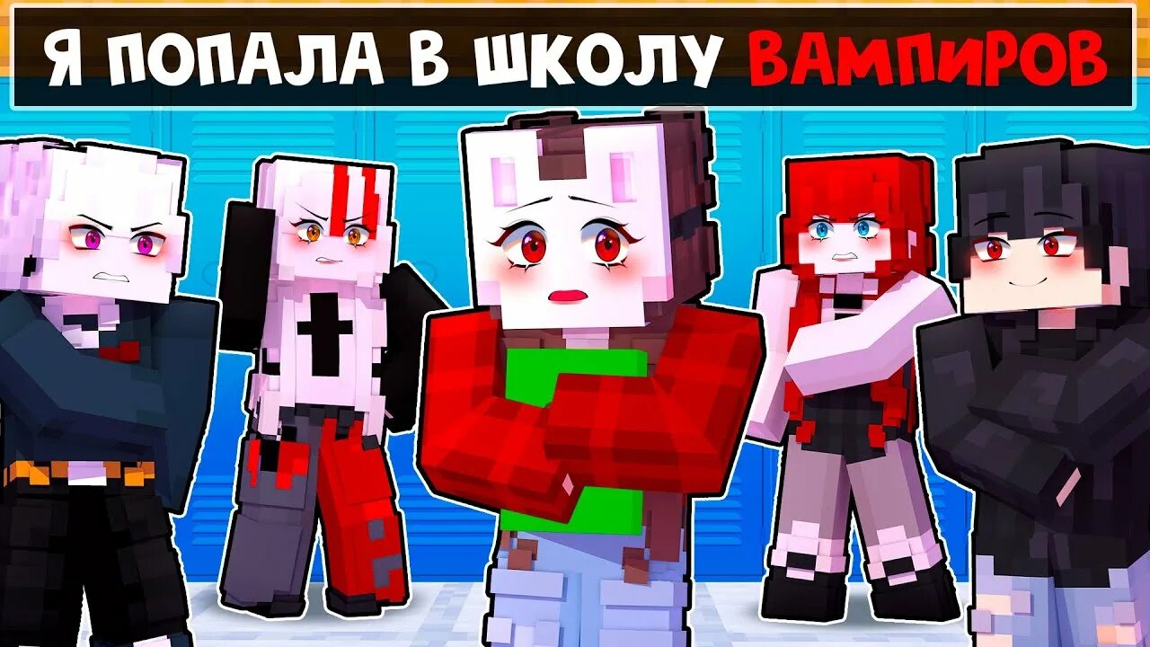 Руня майнкрафт любовь. Руня майнкрафт в меня влюбился хулиган. Руня я попала в школу хулиганов майнкрафт. Руня майнкрафт я влюбилась в хулигана. Руня майнкрафт лицо.
