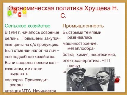 Политика н с хрущева кратко