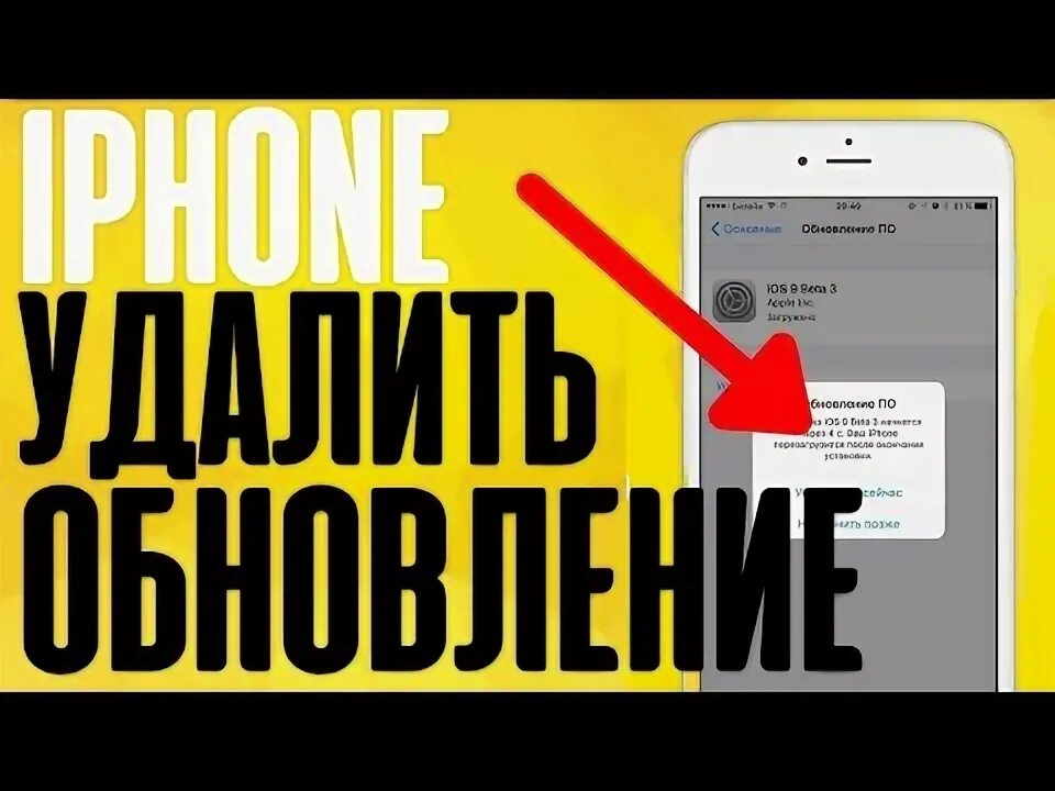 Как удалить ios 13. Как удалить ios 13
