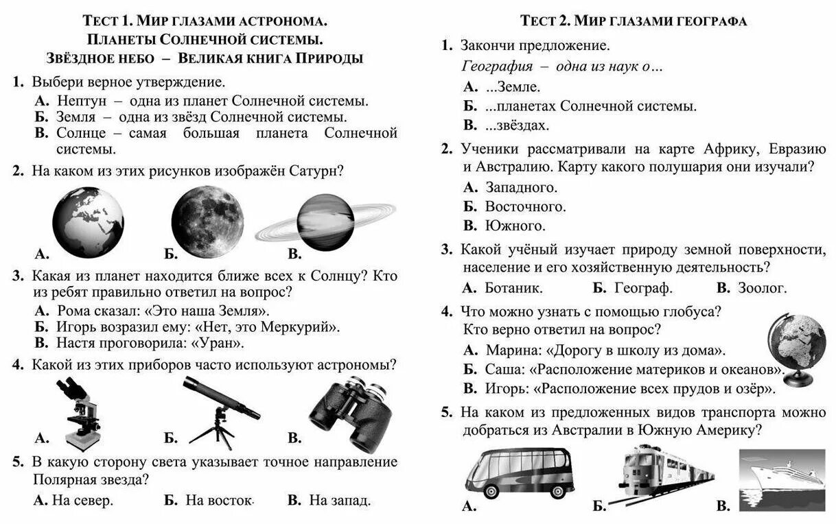 Тест по окружающему миру материки