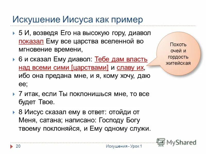 искушение иисуса христа в пустыне библия. афоризмы про искушение. искушение перевод. искушение христа дьяволом в пустыне. девушка искушение.