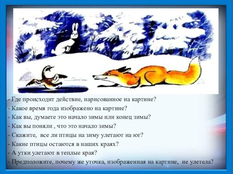 Сочинение по картине серая шейка 3 класс. Сочинение про лису. сочинение серая шейка. лиса и утка сочинение. сочинение про лису и утку.